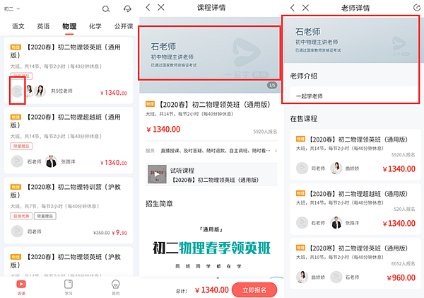 来源：“一起学网校”App 