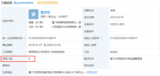 26厦门榕祺新能源有限公司.png