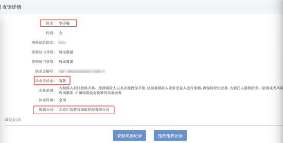 罗先生提供的信息截图