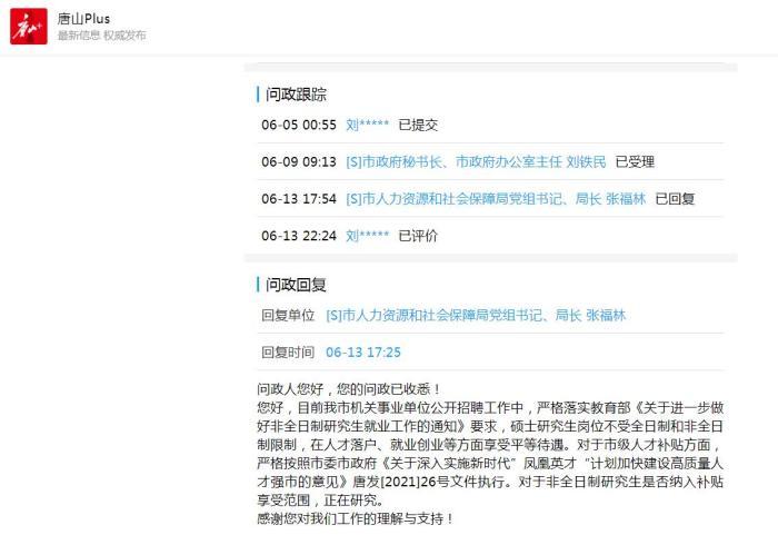 å›¾è‡ªâ€œå”å±±Plusâ€å®¢æˆ·ç«¯